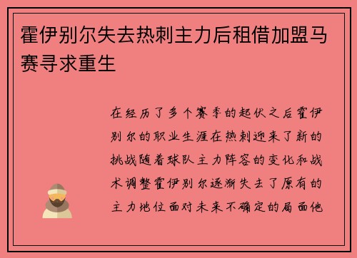 霍伊别尔失去热刺主力后租借加盟马赛寻求重生